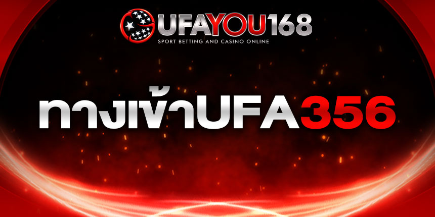 ทางเข้าUFA356