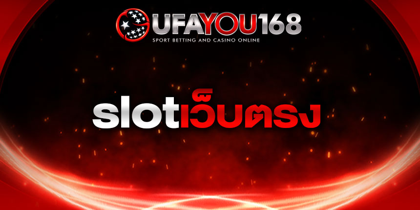 slotเว็บตรง