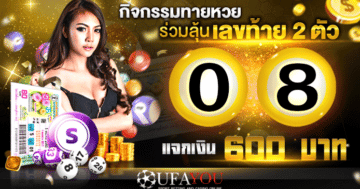 สรุปกิจกรรมทายหวย ประจำวันที่ 01/12/2565