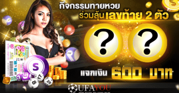 กิจกรรมหวยไทย 2 ตัวล่าง 01/12/2565